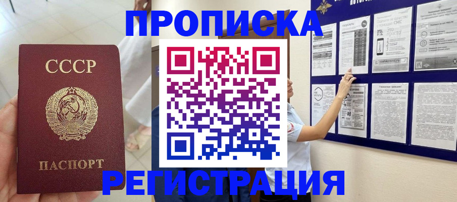 прописка для работы в Дербенте