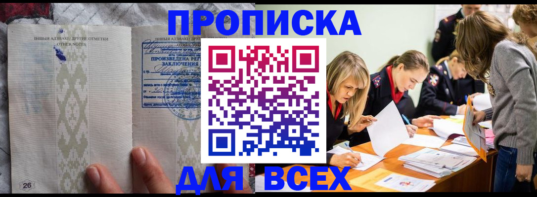 прописка регистрация в Дербенте